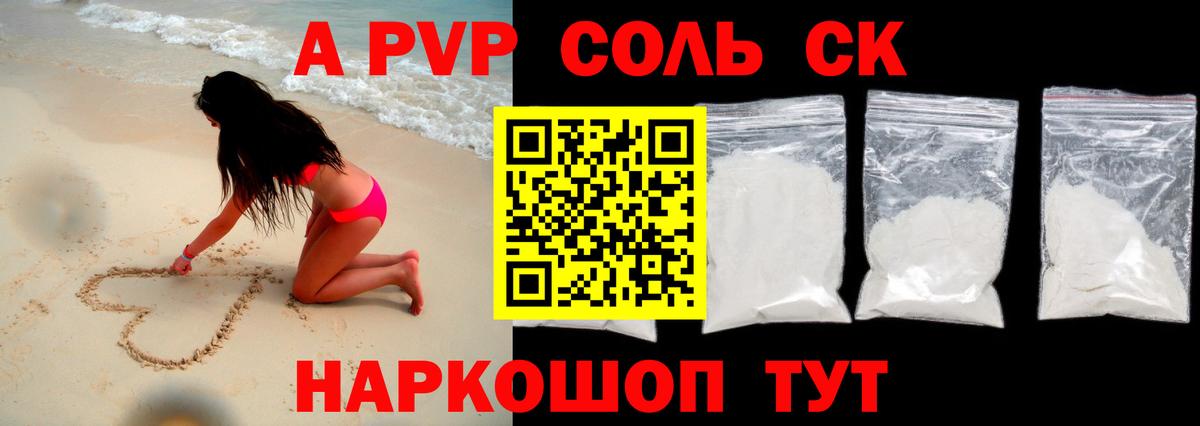 APVP Соль Реутов