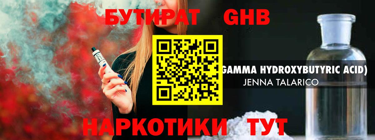 Реутов  БУТИРАТ BDO 33%  Вход с VPN 