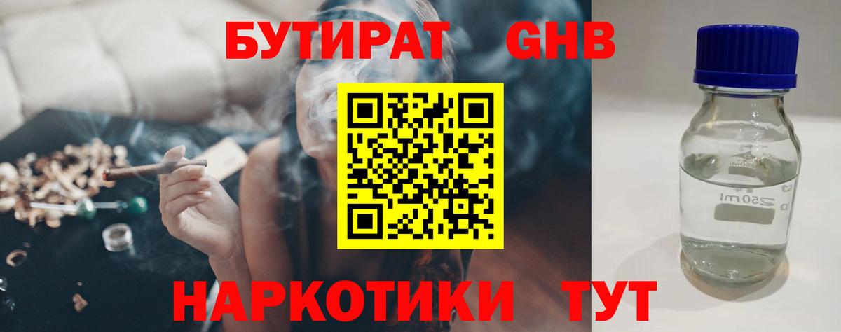 Бутират 99%  Реутов 