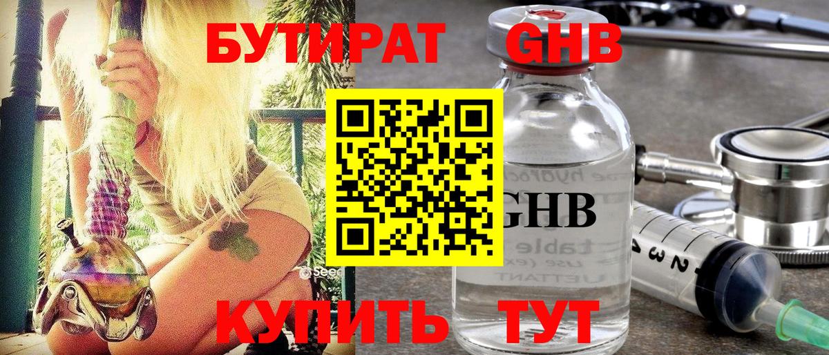 БУТИРАТ оксана Реутов