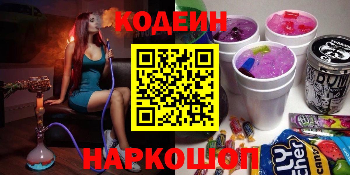 Codein Purple Drank Реутов