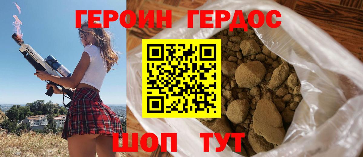 Героин герыч  ГЕРОИН  Реутов 