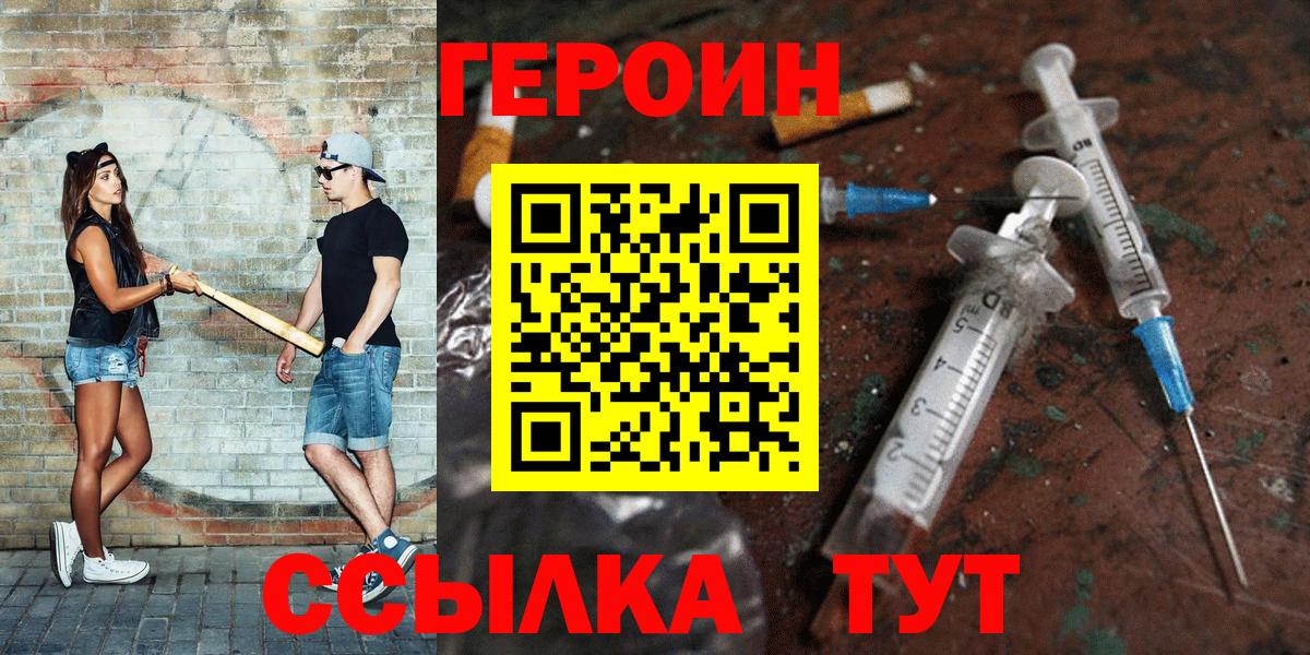 ГЕРОИН Heroin Реутов