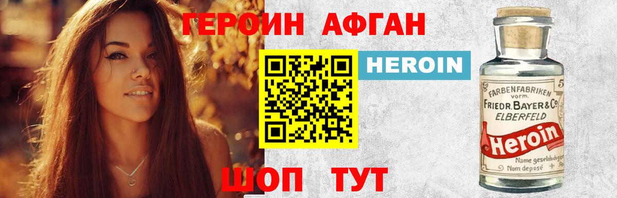 Героин хмурый  Вход с VPN  Реутов 