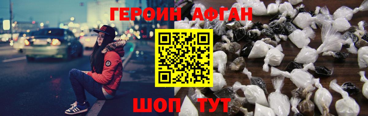 ГЕРОИН Heroin Реутов