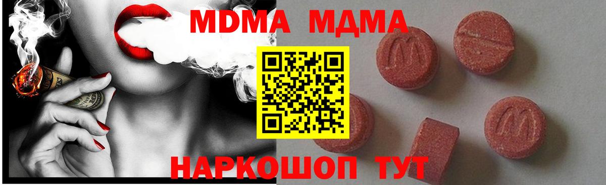 MDMA  Вход с VPN  MDMA VHQ  Реутов  МДМА VHQ 