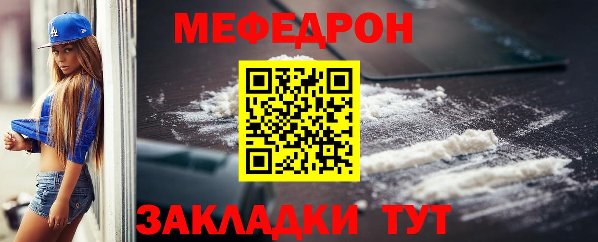 Мефедрон мука Реутов