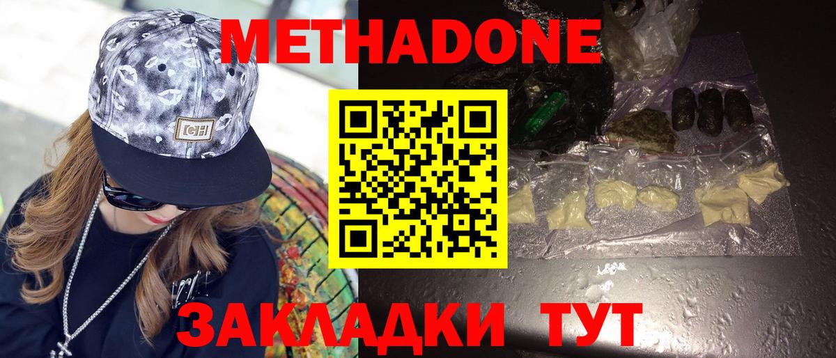 МЕТАДОН VHQ  МЕТАДОН мёд  ссылка на мегу маркетплейс  Вход с VPN  Реутов 