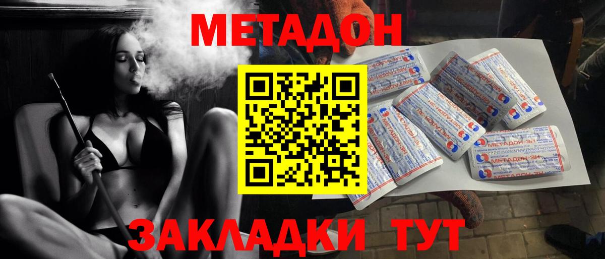 МЕТАДОН мёд Реутов