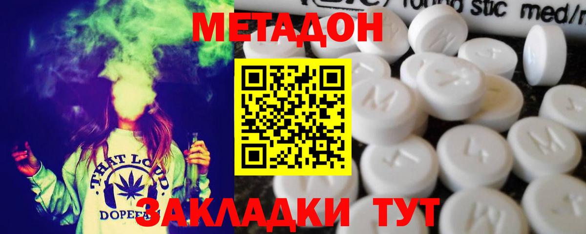 Метадон белоснежный Реутов